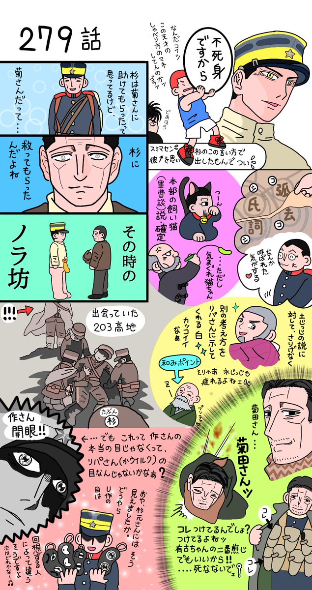 本誌279話
…その日、人類は思い出した…ndカムイはギャグ回の後にとんでもない爆弾をブッ込む お方だったという事を……
菊さんタヒんじゃヤダ😭まだ役目は終わってないよーーー😭