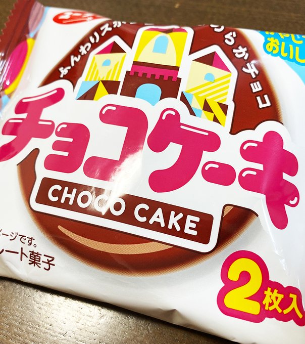 渋井しほり パンダと肉とチョコレート愛さん がハッシュタグ 駄菓子 をつけたツイート一覧 1 Whotwi グラフィカルtwitter分析