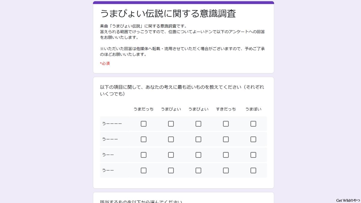 ウマ娘の人気曲 うまぴょい伝説 に関する意識調査アンケートを実施中 難問もあって楽しい 特にこの選択肢が好き Togetter