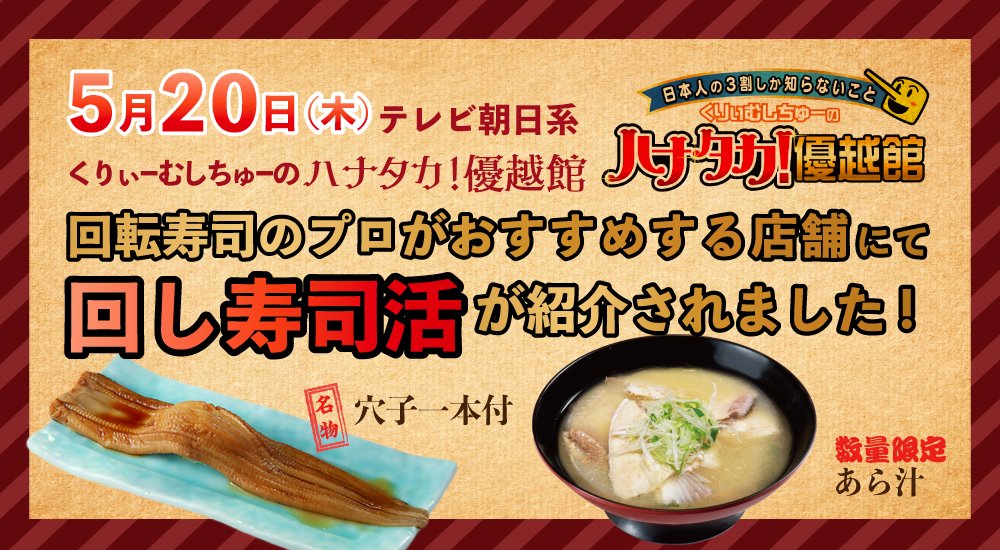 回し寿司 活 活美登利 公式 Katsumidori Twitter 回し寿司 活 活美登利 公式 Katsumidori Twitter