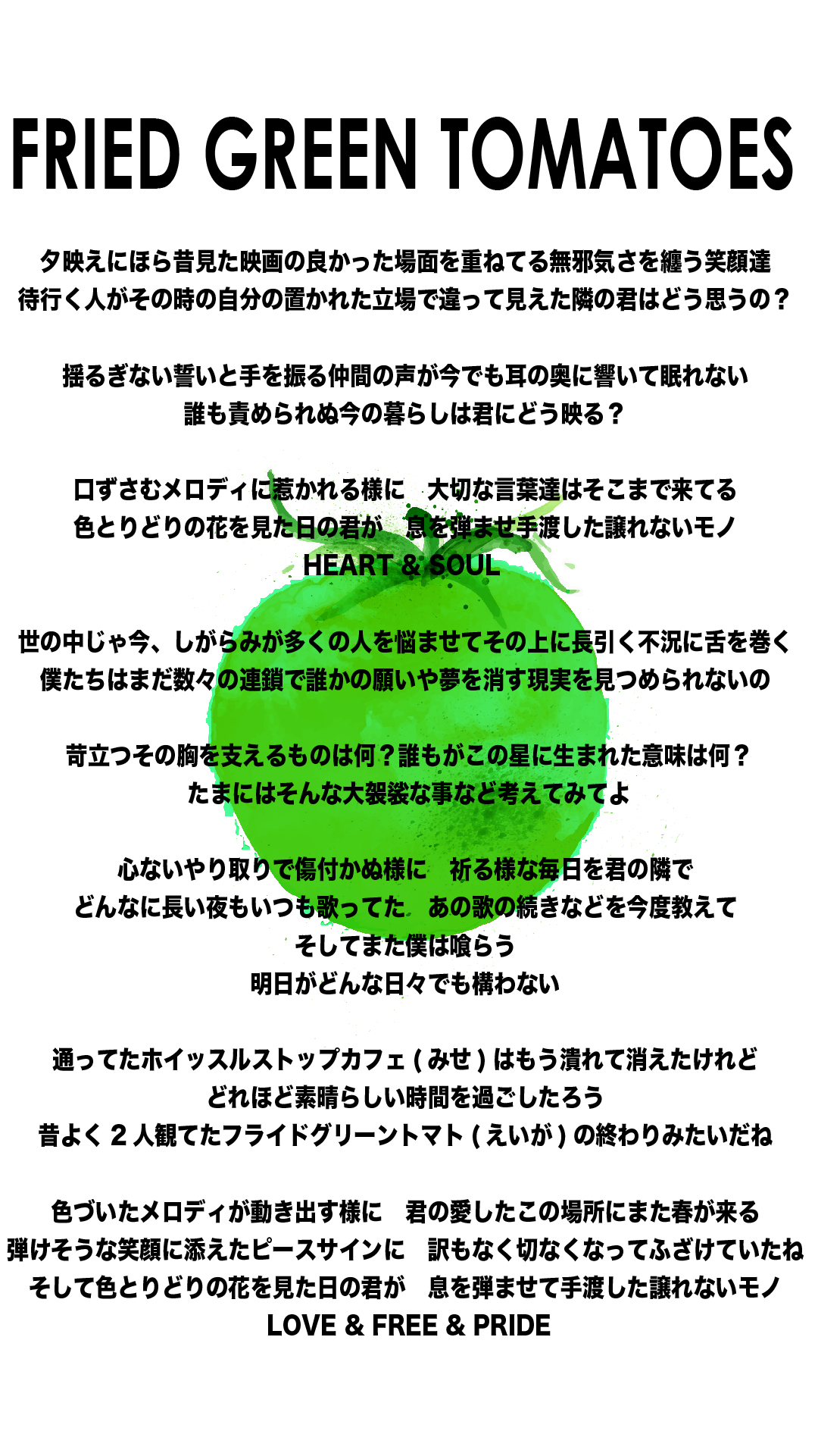 تويتر Glay Official على تويتر Fried Green Tomatoes 歌詞画像を公開 特設サイトにも展開中ですので 楽曲を聴きながらお楽しみください T Co Ep9xteq8s7 T Co Tmbobbblyh