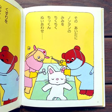 ノンタンが怖い 耳がちぎれる怪我がトラウマに いくじてん