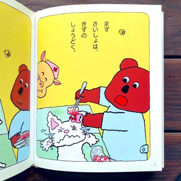 ノンタンが怖い 耳がちぎれる怪我がトラウマに いくじてん