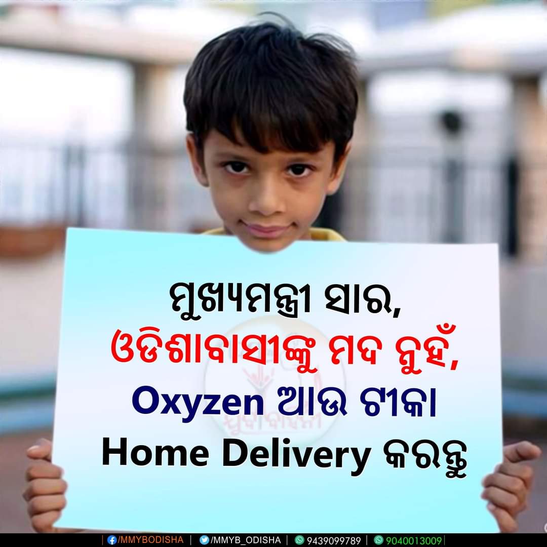 rajeshdeoaugus2's tweet photo. @pranabpdas ଭାଇ ଆମ ମା ମାନେ ଆମ ପାଇଁ ସମର୍ପିତ ସେଥିପାଇଁ ସେମାନଙ୍କ ତ୍ୟାଗ ଆମ ପାଇଁ ପ୍ରତ୍ୟେକ୍ଷ ଭଗବାନ ଙ୍କ ଆଶିର୍ବାଦ... କିନ୍ତୁ ସରକାର  ଘରେ ଘରେ ମଦ ପହଞ୍ଚାଇବା ନୀତି ଆମ ପାଇଁ ଏଭଳି ମହାମାରୀ ସମୟରେ ଅଭିଶାପ ସଦୃଶ ନୁହଁ କି???? https://t.co/HfHIuLv36d