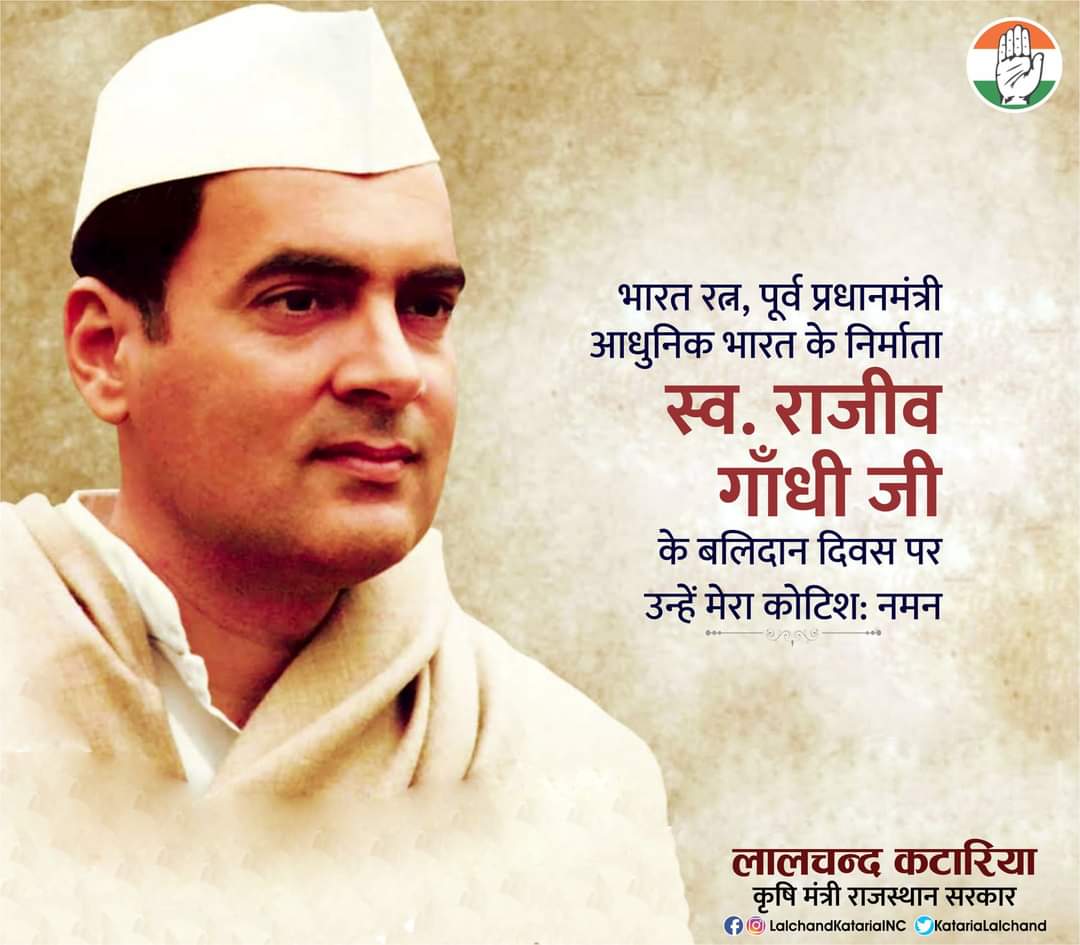 KatariaLalchand's tweet photo. भारत रत्न, पूर्व प्रधानमंत्री आधुनिक भारत के निर्माता स्वर्गीय श्री राजीव गांधी जी की पुण्यतिथि पर उन्हें मेरा शत-शत नमन l #RememberingRajivGandhi https://t.co/0jsc4ACvTx