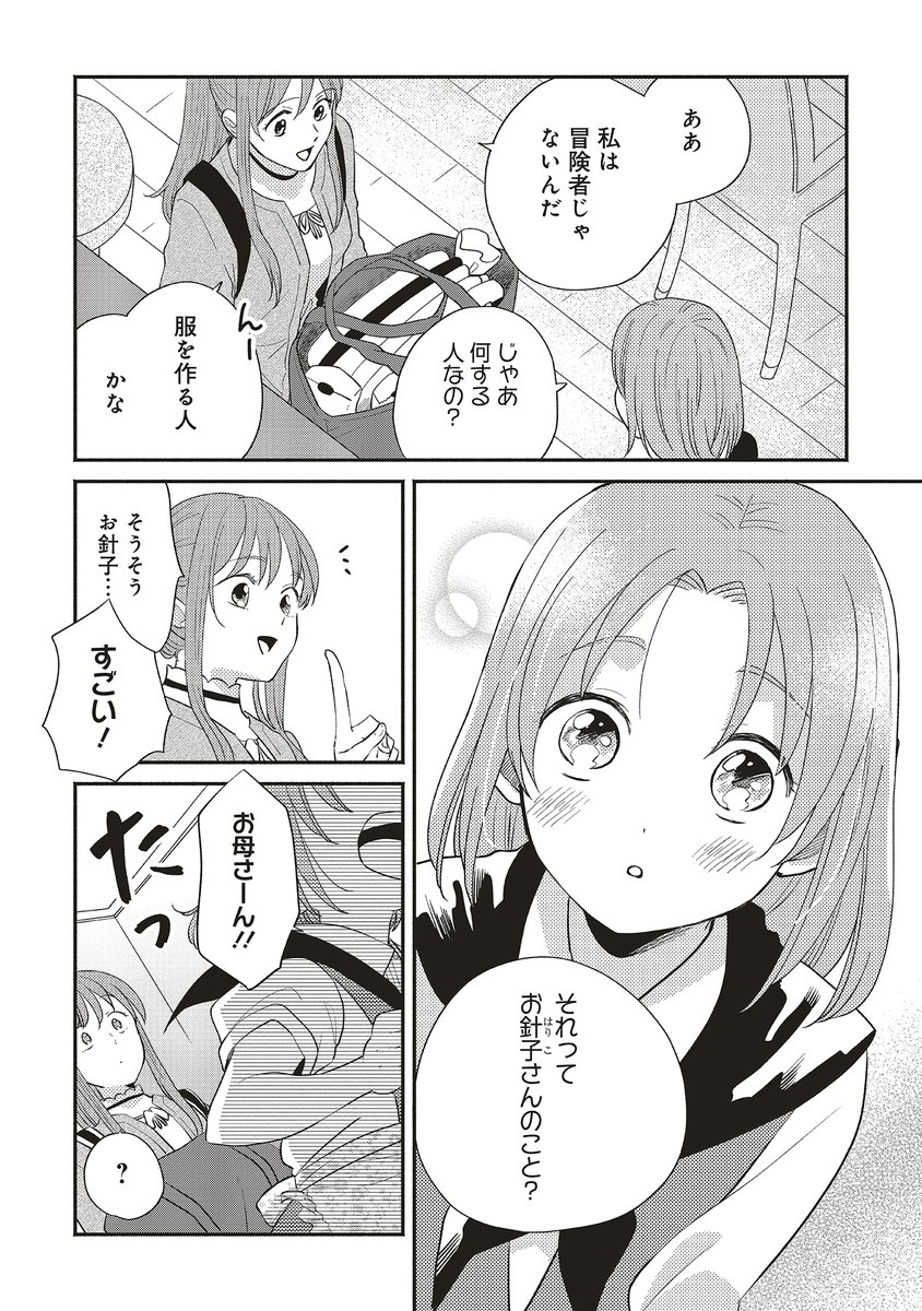 Flos Comic 冒険者の服 作ります ３話 が更新されました 美奈が お針子さん だと知った エルナの目はキラキラしていて Comic Walker T Co Hbvy35brat ニコニコ漫画 T Co Cs0cy5tggx Floscomic アリアンローズ