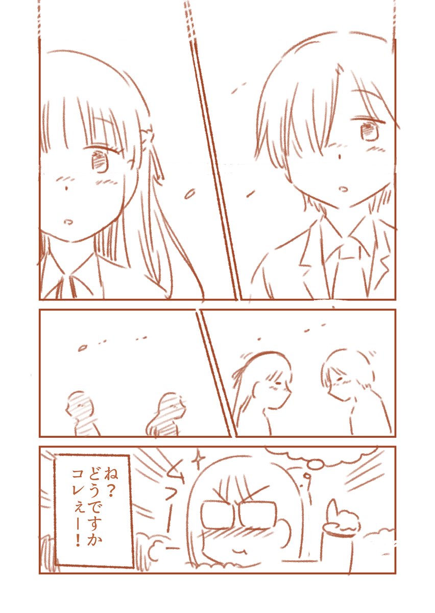 兄の恋を応援したい妹が気づいてないこと (1/3) 