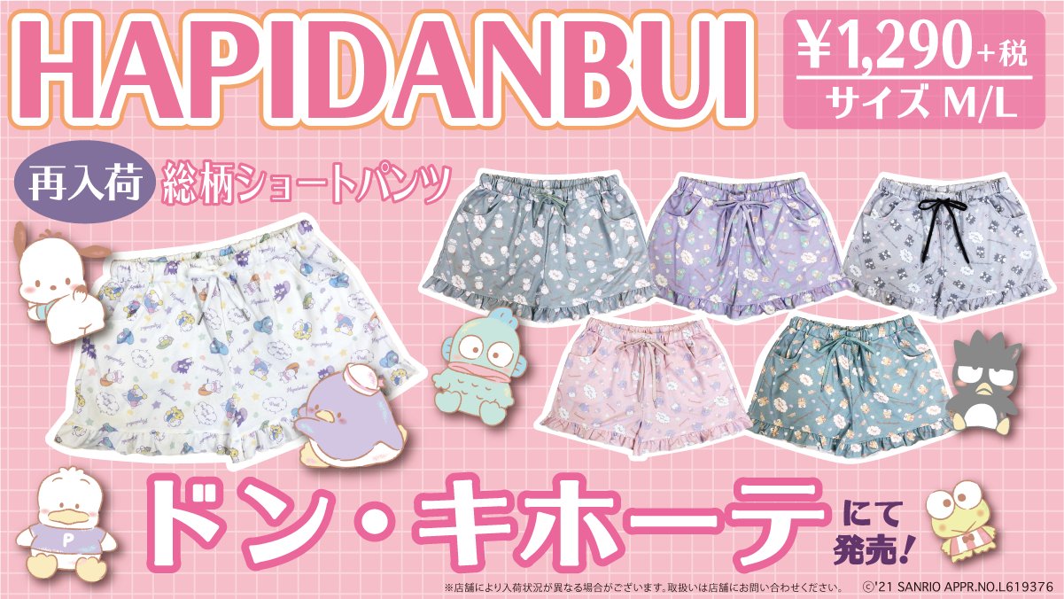 サンリオ はびだんぶいハーフパンツ M 新品未使用 タキシードサムのハーフ ショートパンツ