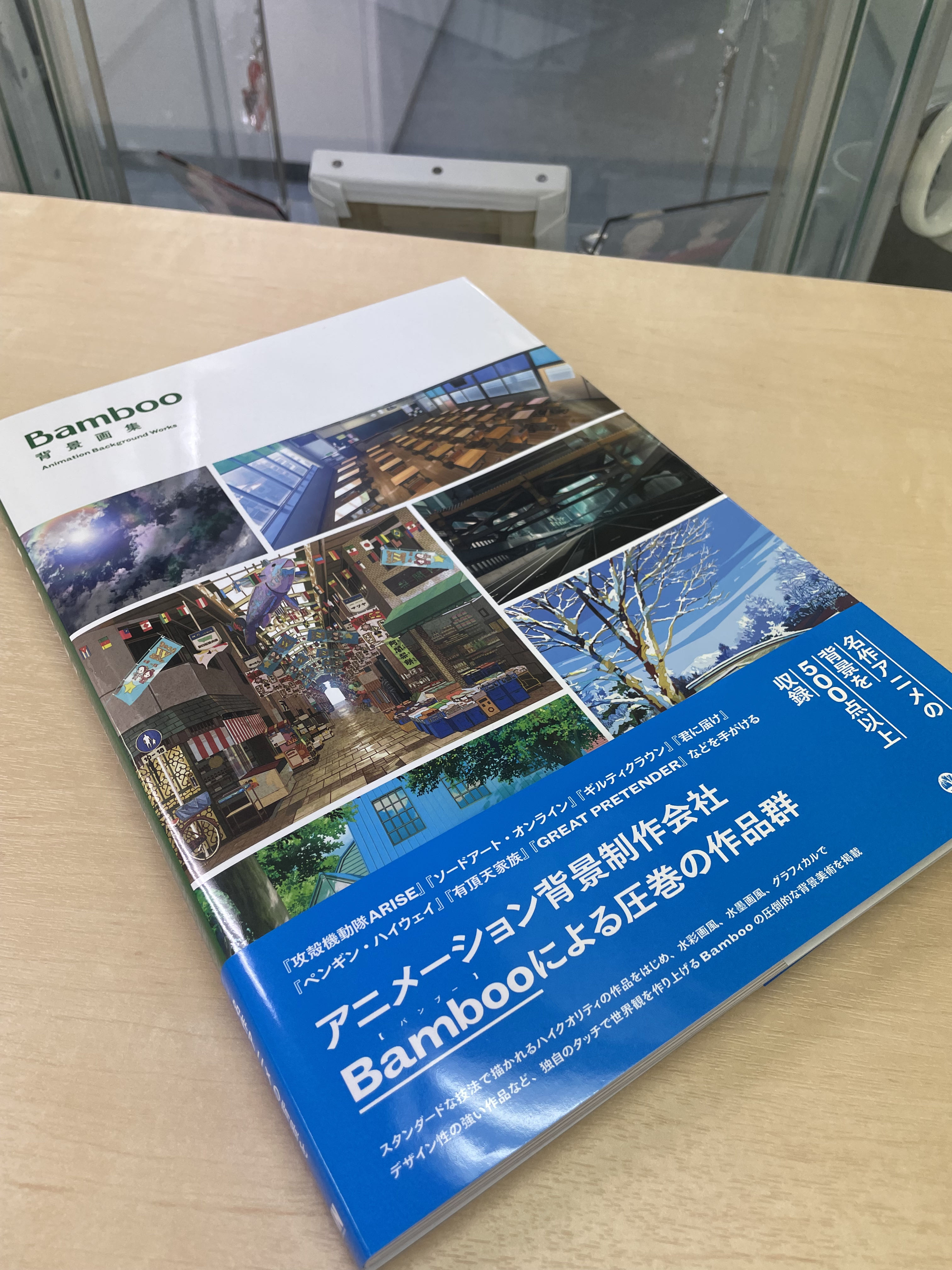 Twitter 上的 Wit Studio Bamboo背景画集発売 本日5 21 金 よりwitがお世話になっている背景美術会社bamboo さんの背景画集が発売 見本誌と写真掲載の許可を頂いたので 特別に当社作品ページを一部お見せします 作品ごとの描き分けに圧巻です 詳細はこちらから