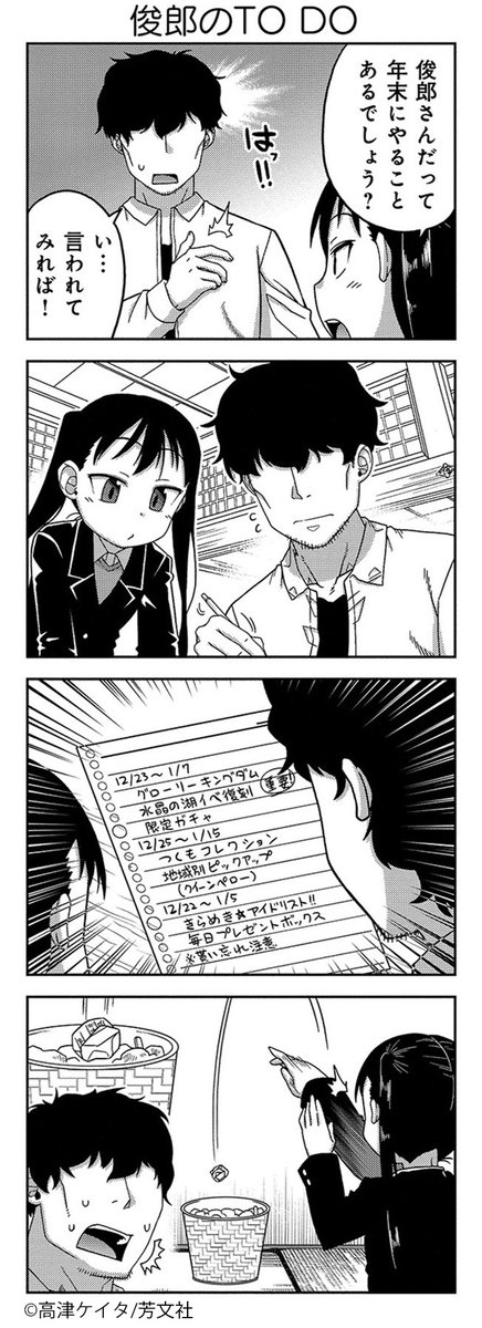 5/21更新】 高津ケイタ先生「おしかけツインテール」5巻第60話を更