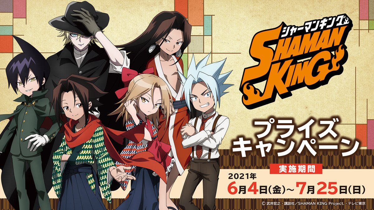 セガのお店公式 Shaman King プライズキャンペーンがセガのお店で6 4 金 より開催 キャンペーンの詳細はコチラ T Co 0vmylnqh70 Shamanking シャーマンキング セガのお店 セガのお店公式 Shaman King プライズキャンペーンがセガのお店で6 4 金 より開催 キャンペーンの詳細はコチラ T Co 0vmylnqh70 Shamanking シャーマンキング セガのお店
