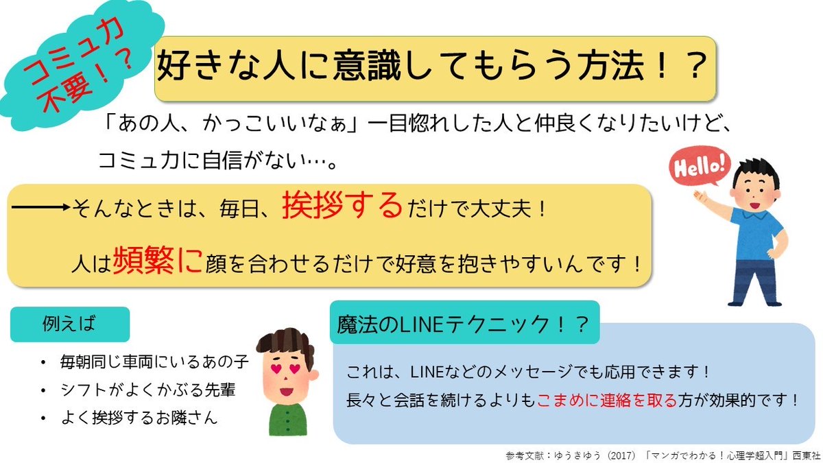 催眠術師dai 掛川大輔 好きな人に意識してもらう方法 人を操る心理術