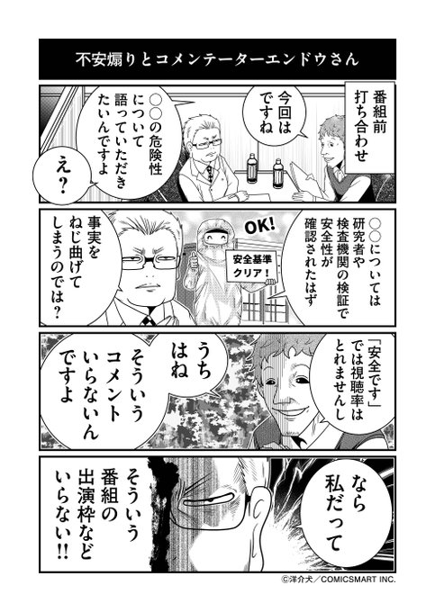 反逆コメンテーターエンドウさん を含むマンガ一覧 リツイート順 3ページ ツイコミ 仮