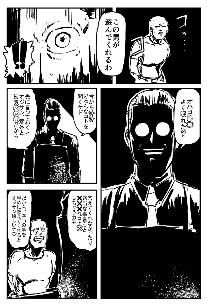 喋り方がおじさん構文のヒットマン 