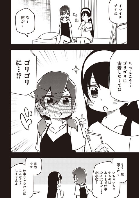 ビジネス百合は限界です 百合の日 1 4