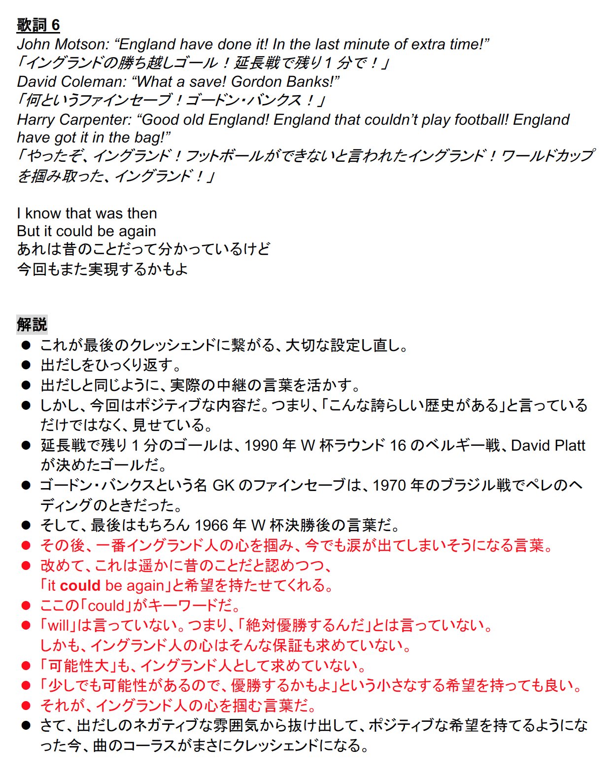 Ben Mabley ベン メイブリー 日本語が雑な部分は許して下さい 結局 18年w杯でイングランドが思いの外 ベスト4まで勝ち進んだ為 最初は希望を捨てて皮肉で歌って たイングランドのサポーターが 少しずつ夢を見るようになり 歌詞の 初心 に戻る