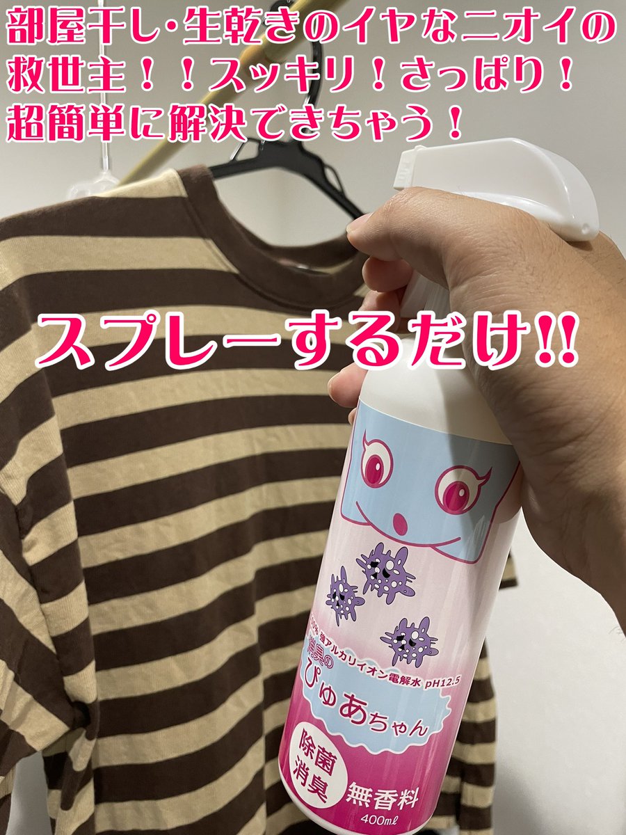 Pure_chan_PR's tweet photo. シュ！シュ！シュ！シュ！シュ！シュ！ 
#アルカリ電解水
https://t.co/QVgm0riHwQ