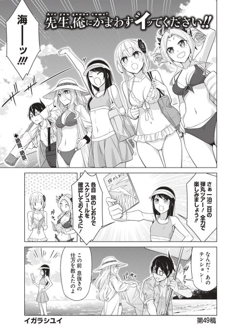 ✨✨本日発売のヤングガンガンに先俺49話載ってます!✨✨
今回は水着回!!🏖️🏝️👙
#ヤングガンガン 