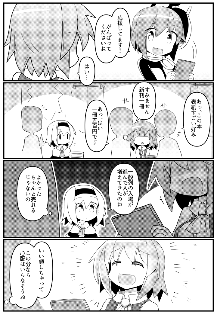 風見幽香の華麗なる同人活動 8(完)