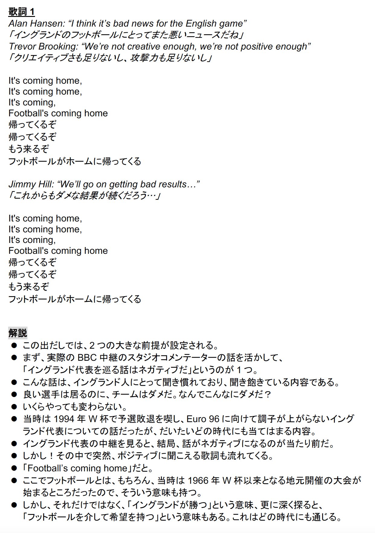 Ben Mabley ベン メイブリー 3年前に Jsports Foot でイングランド代表サポーターがeuro 96からずっと歌っている スリー ライオンズ という曲について 歌詞の本当の意味を紹介し 何故こんなにイングランド人の心を掴むか 解説してみました 番組