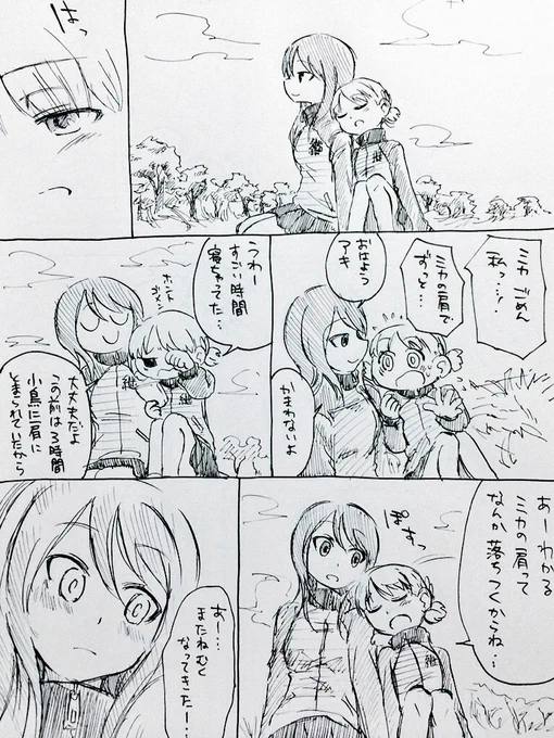ミカさんの肩 