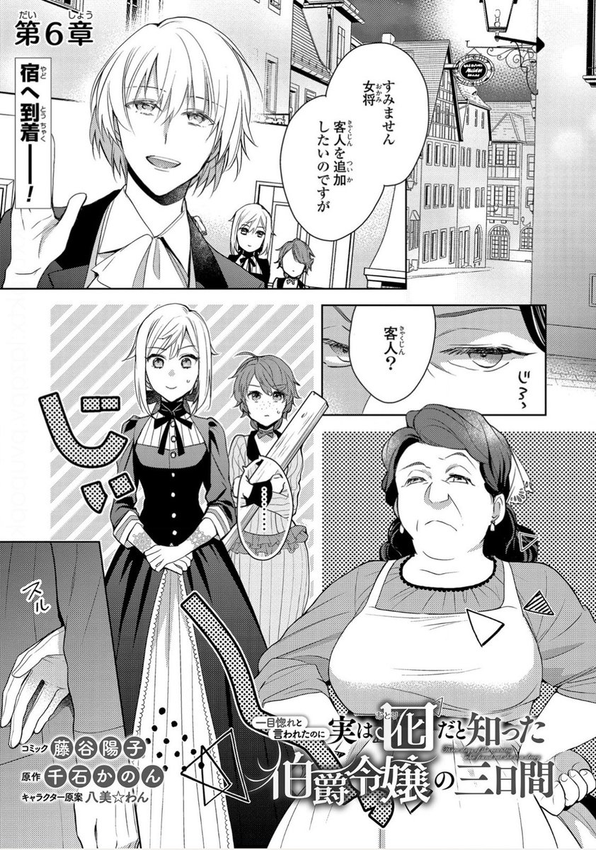 藤谷陽子 6 28囮令嬢 巻 Fujitaniyoko さんの漫画 145作目 ツイコミ 仮