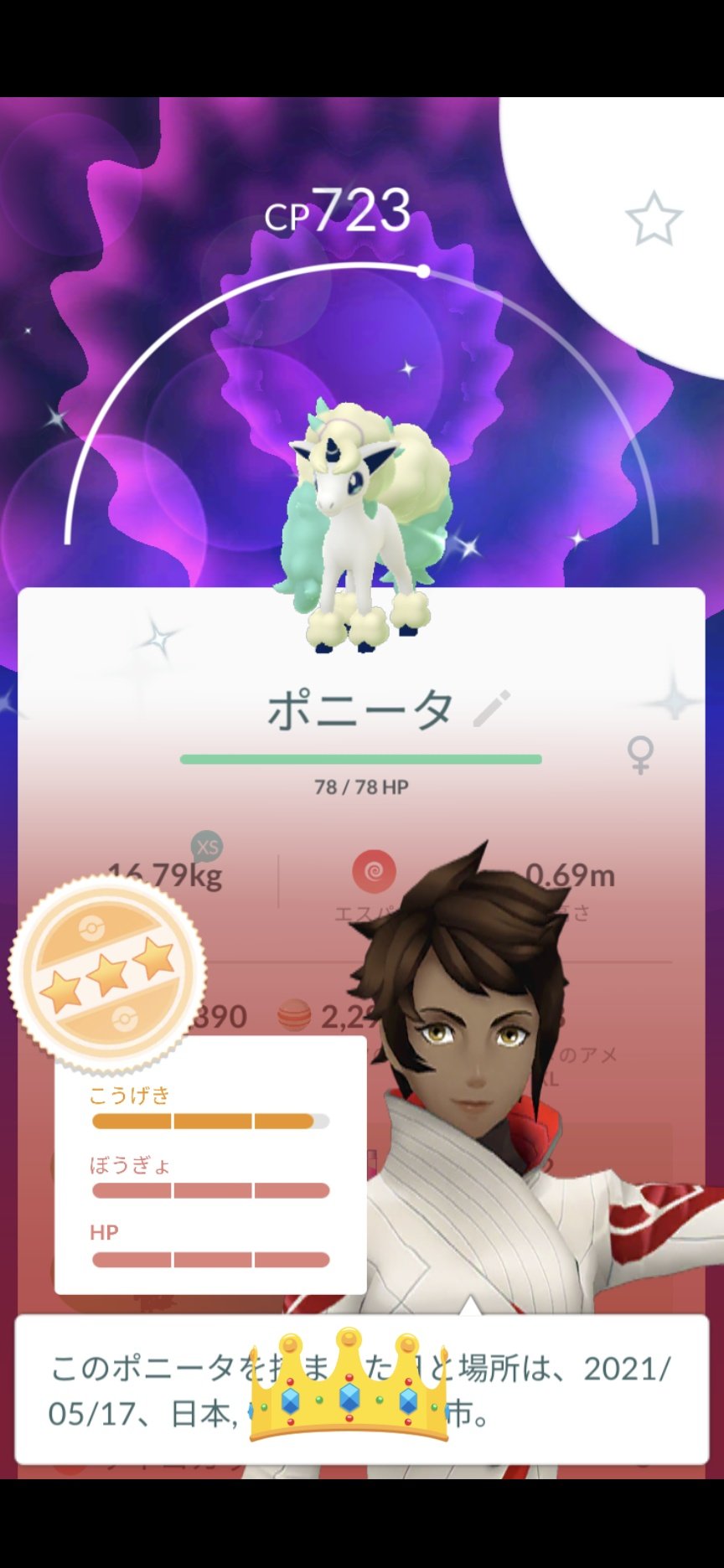 Twitter 上的 Pokemon Go Japan ご存知ですか ポニータ ガラルのすがた は瞳を覗いて心を読むと言われています よこしまな気持ちを見つけるとたちまち姿を消してしまうそうです 大発見 で ポニータ ガラルのすがた と出会えるのは 6月1日 火 まで