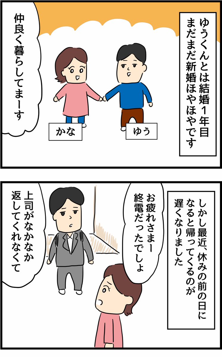 旦那の浮気を暴いた話 人間まおの漫画
