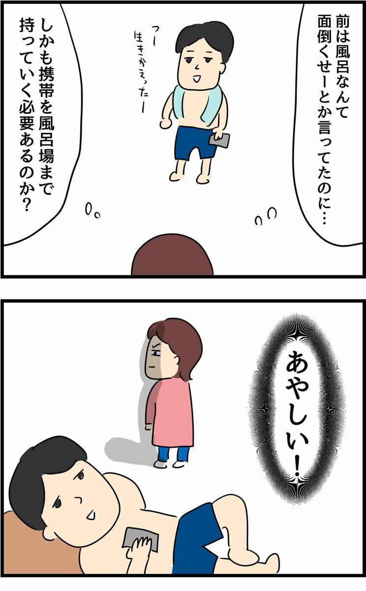 旦那の浮気を暴いた話① 