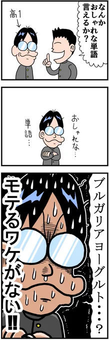 絶望的にモテなかった学生時代 