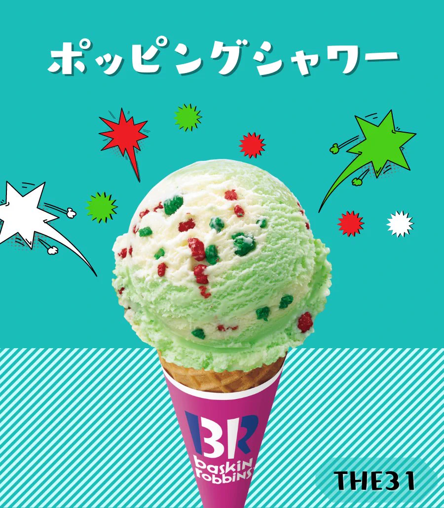 サーティワン アイスクリーム on X: 