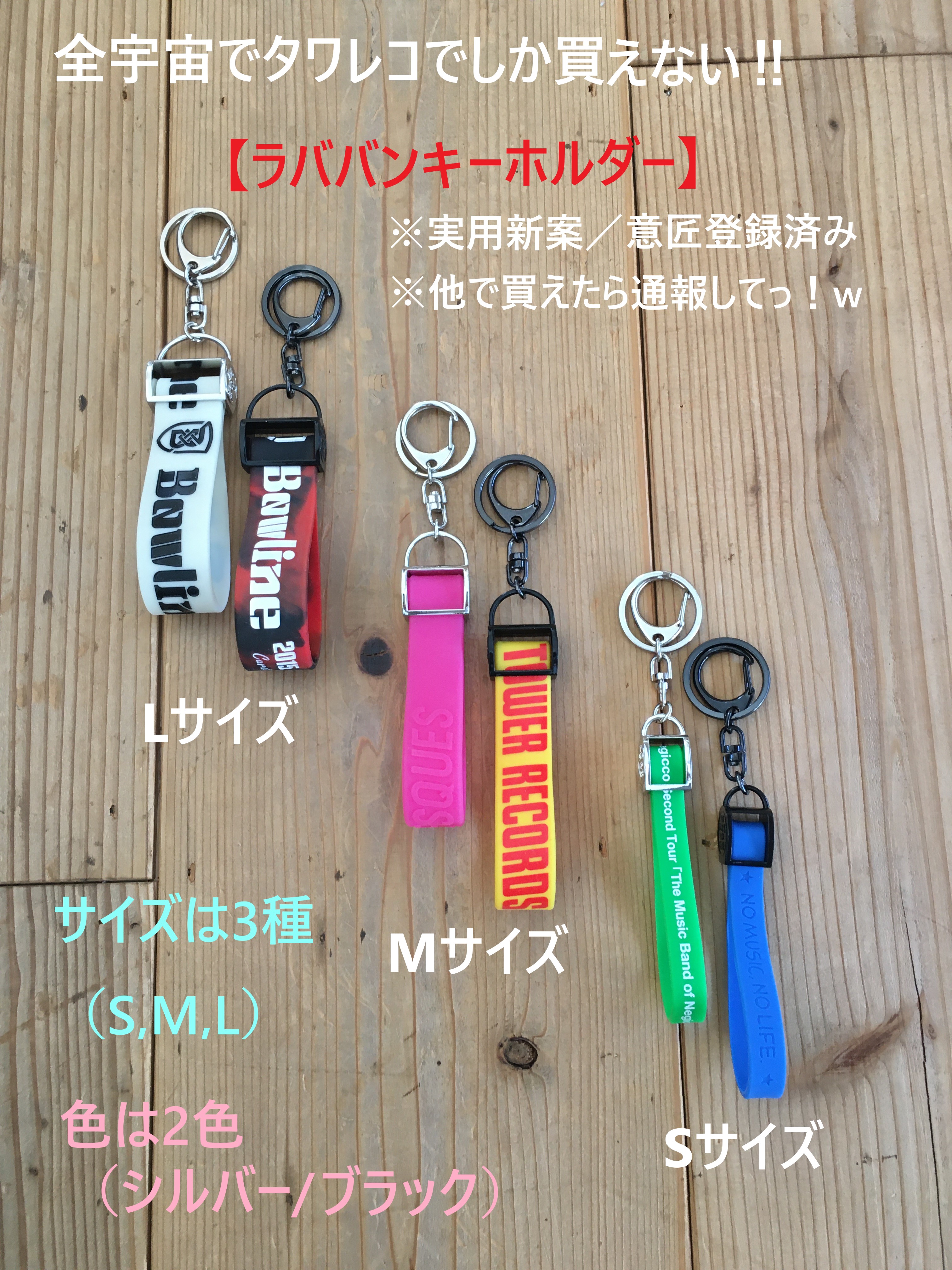 ラバーバンド（ラババン）キーホルダーの特徴と使い方