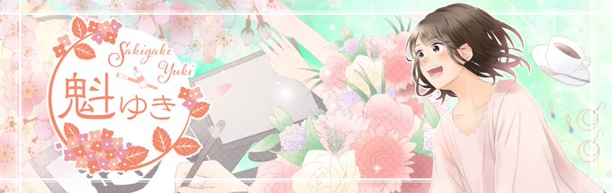 めちゃのtwitterイラスト検索結果