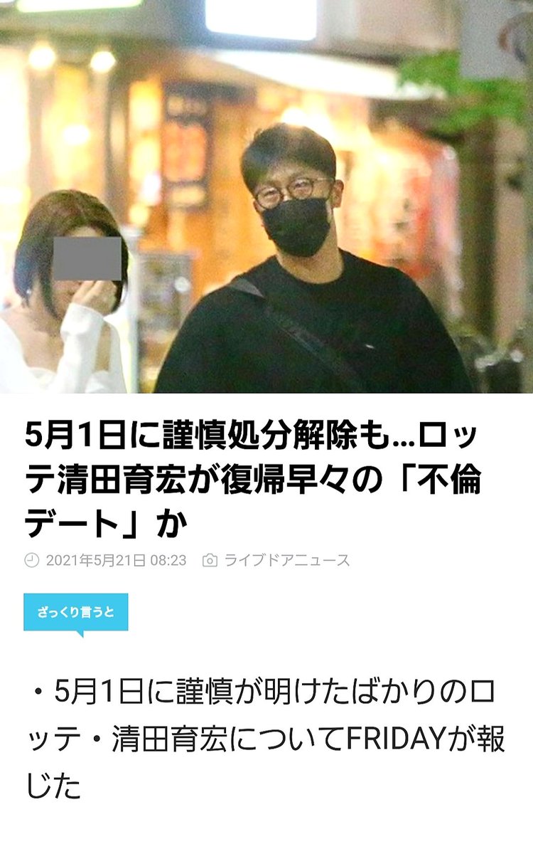 ロッテ清田 Twitter Search