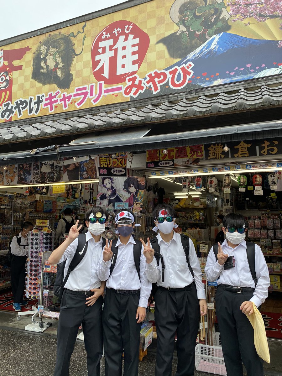 Twitter 上的 鎌倉 ギャラリー雅みやび おみやげ社長 今日来てくれている学生さん ハチマキとサングラスで最強装備 今日は雨だけどサングラスよく売れてます 鎌倉 小町通り お土産 みやび 雨だけど楽しんで帰ってね T Co Rddvgrikns Twitter Twitter 上的 鎌倉 ギャラリー雅みやび おみやげ社長 今日来てくれている学生さん ハチマキとサングラスで最強装備 今日は雨だけどサングラスよく売れてます 鎌倉 小町通り お土産 みやび 雨だけど楽しんで帰ってね T Co Rddvgrikns Twitter