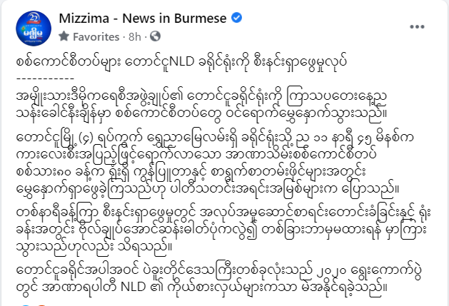 spring21MM's tweet photo. At 11:45 pm on May 20,Military terrorists raided the NLD office on #ShweNyarMyay St,in #Taungoo and inspected the office computer and files.
-During the search, the executive list was requested and also warned not to put anything in the office.
#May21Coup
#WhatsHappeningInMyanmar https://t.co/5v8gLNnVo8