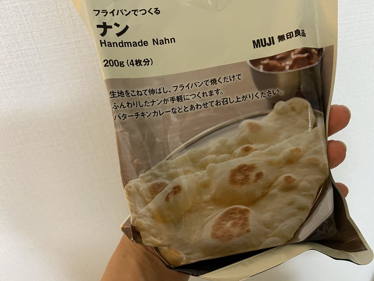 無印良品のナンミックスで作る チーズナン は罪深い味がしそう らくらく便利にお店のナン作れるのずるい 欠点なんて何も無い Togetter