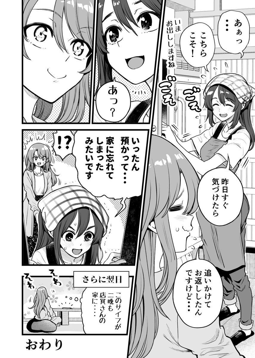 行きつけの店にうっかりサイフを忘れてしまう漫画 