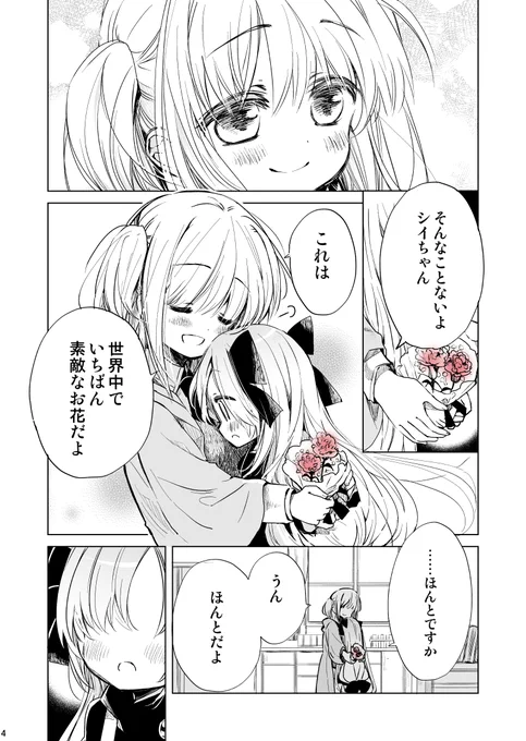 (2/2) #ヒビキのマホウ 