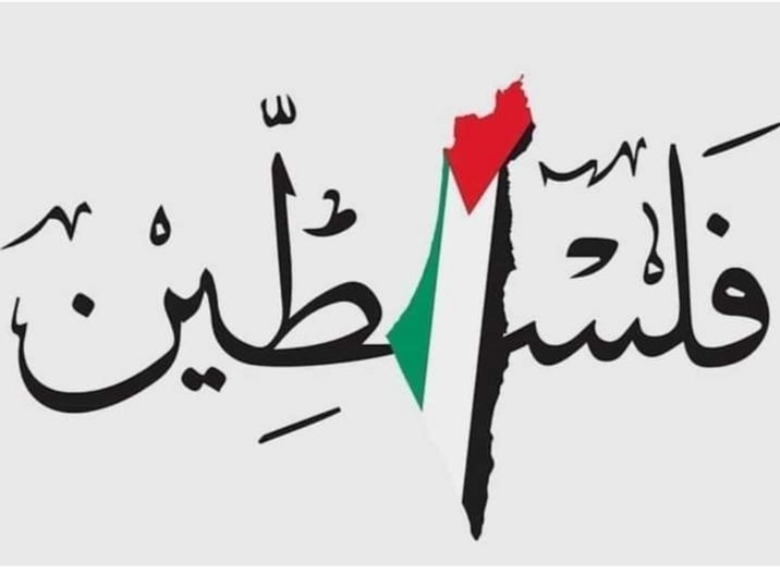 akshahin's tweet photo. ﴿... وَكانَ حَقًّا عَلَينا نَصرُ المُؤمِنينَ﴾
[الروم: ٤٧]
#PalestiniansLivesMatter
#GazaUnderAttack
#SaveSheikhJarrah
#فلسطين_تنتصر
#فلسطين_قضيتي https://t.co/PUZSQejXbQ