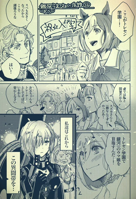 銀河うまぴょい伝説【番外編】
(困ったらこんな感じで終わらそうと思ってた) 
