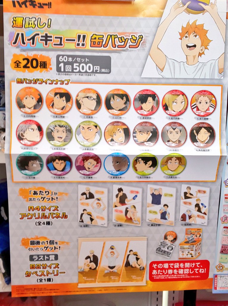 アニメストア ビーポイント 原宿店 Bpointharajuku Twitter