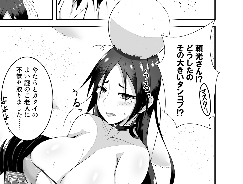 水着が破廉恥すぎてガタイのいい老人に怒られゲンコツを食らい、巨大なタンコブができた頼光さん
skebで描かせていただきました! 