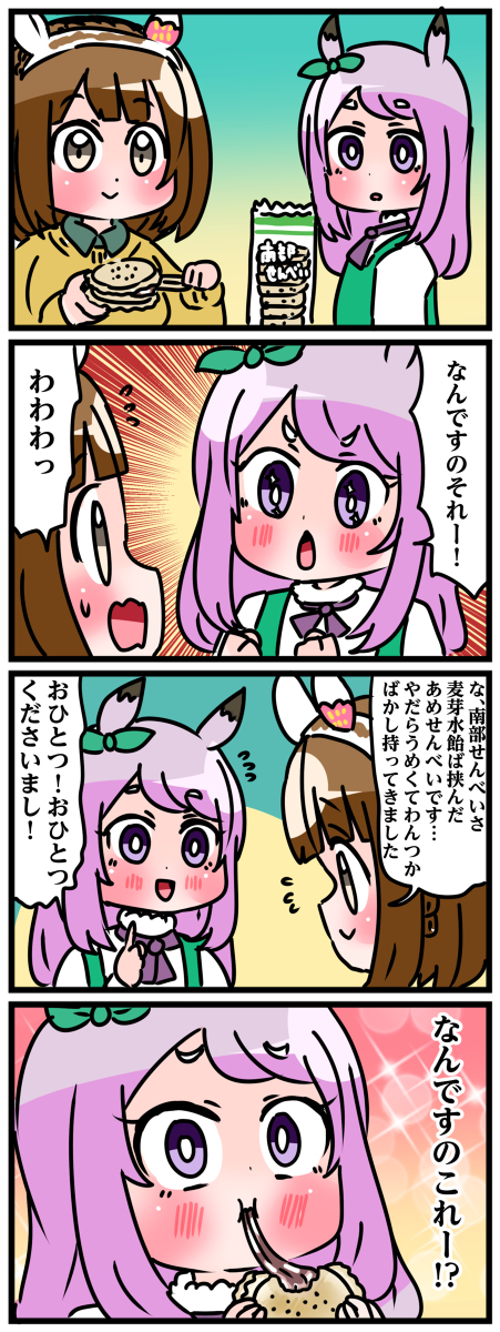 ゴルシとマックイーンその20 #漫画 #ウマ娘 https://t.co/Dn1sJXEZZc 