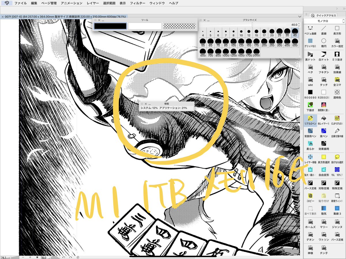 M1 Ipad Proのclip Studio Paintのメモリは現状8 7gb Min T ミント M1 Ipad Proのclip Studio Paintのメモリは現状8 7gb Min T ミント