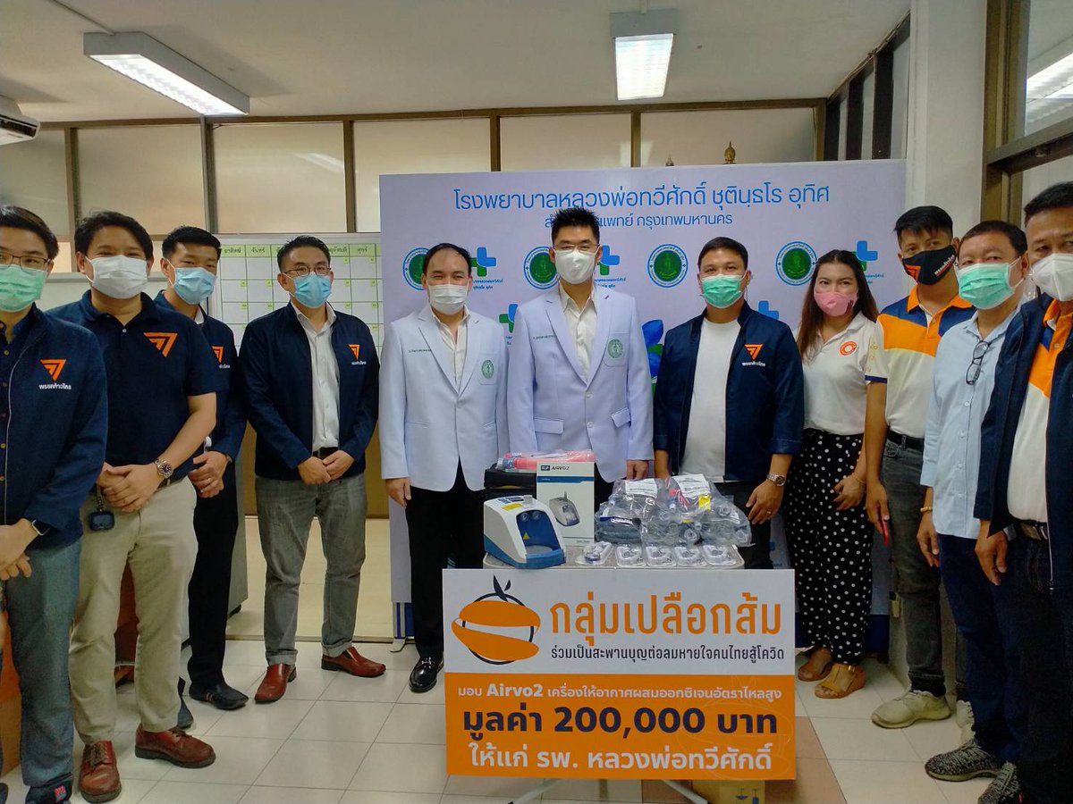 teng_pple's tweet photo. กลุ่ม #เปลือกส้ม พร้อมคุณ ตฤณ มาลัยทอง ว่าที่ผู้สมัคร ส.ก. เขตหนองแขม พรรคก้าวไกล มาส่งมอบเครื่อง HFNC ให้กับ ร.พ.หลวงพ่อทวีศักดิ์ฯ เช้าวันนี้ (21 พ.ค. 64) ครับ

อีก 1 ร.พ. ด่านหน้าริมขอบ กทม. ที่ต้องรับผู้ป่วยจากสมุทรสาครเข้ามาด้วยเช่นกัน 👍 https://t.co/m8tq84DIXW