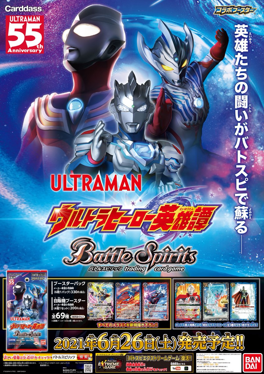 バトルスピリッツ ウルトラヒーロープレミアムカードセット 3セット