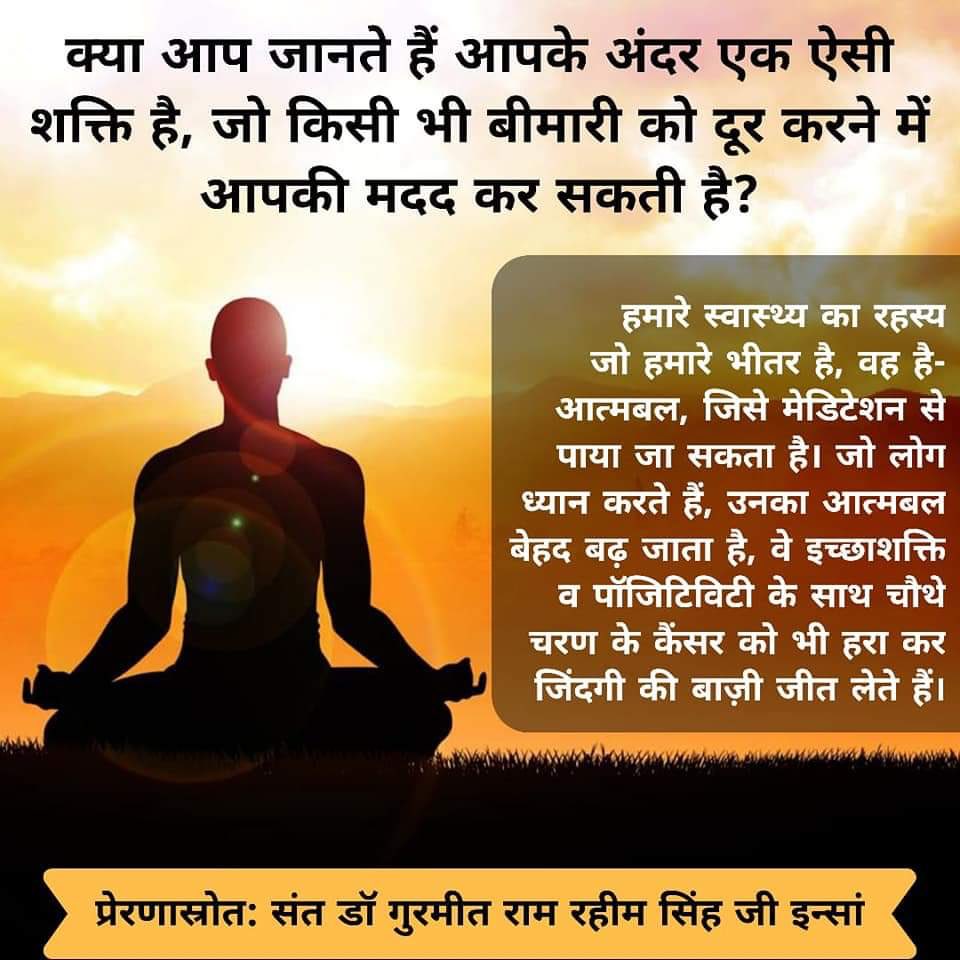KaithSneha's tweet photo. #FridayFitness Saint Dr. @GurmeetRamRahim Singh ji Insan suggests meditation as a one-stop solution to all problems and this is a wonder medicine for stress. Due to stress, the levels of many hormones in the body increase, with adrenaline and cortisol leading. https://t.co/bHUv4MPEpa