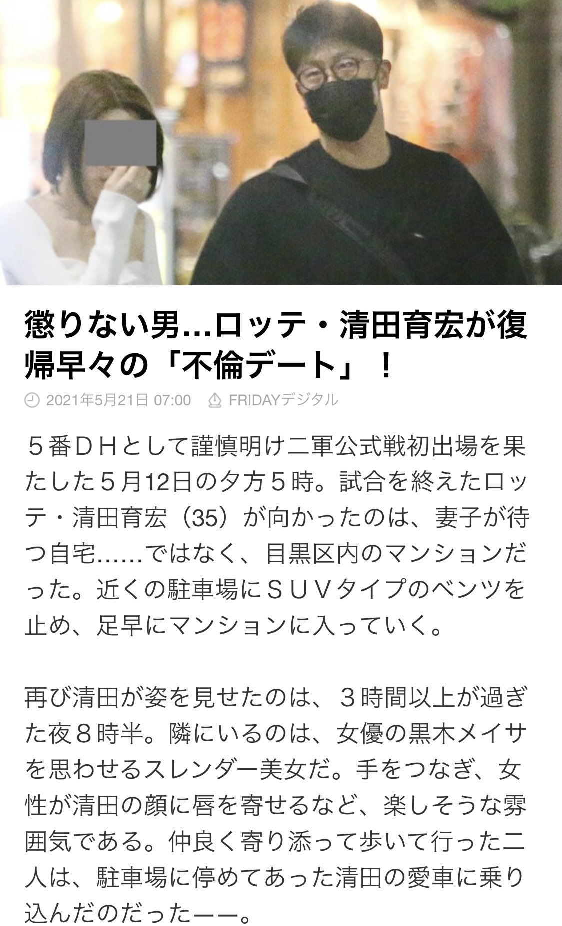 ユメミちゃん 清田とかいう野球選手 過去何度も不倫していて今回またフライデーに突撃されたときのコメントが典型的なモラ男でキモすぎる もう死にます 球団もクビ 家族にも迷惑がかかる 誰かのせいにしようとすんなwwwwwwwお前が不倫し ユメミちゃん 清田とかいう野球選手 過去何度も不倫していて今回またフライデーに突撃されたときのコメントが典型的なモラ男でキモすぎる もう死にます 球団もクビ 家族にも迷惑がかかる 誰かのせいにしようとすんなwwwwwwwお前が不倫し