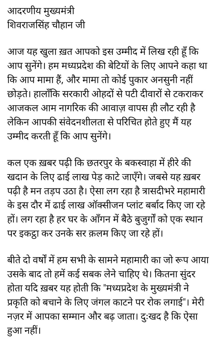 postankitajain's tweet photo. मप्र सरकार से निवेदन है कि हमारी आने वाली पीढ़ी को भविष्य में पीठ पर ऑक्सीजन बैग बाँधने को मजबूर ना करें। बकस्वाहा जंगल ना काटे जाने के स्थाई निर्देश पारित करें। जंगल कटने पर हमारा विरोध दर्ज करें। PL RT
#savechhatarpurforest
@ChouhanShivraj
@CMMadhyaPradesh
@collchhatarpur https://t.co/uiSlYwOJlc